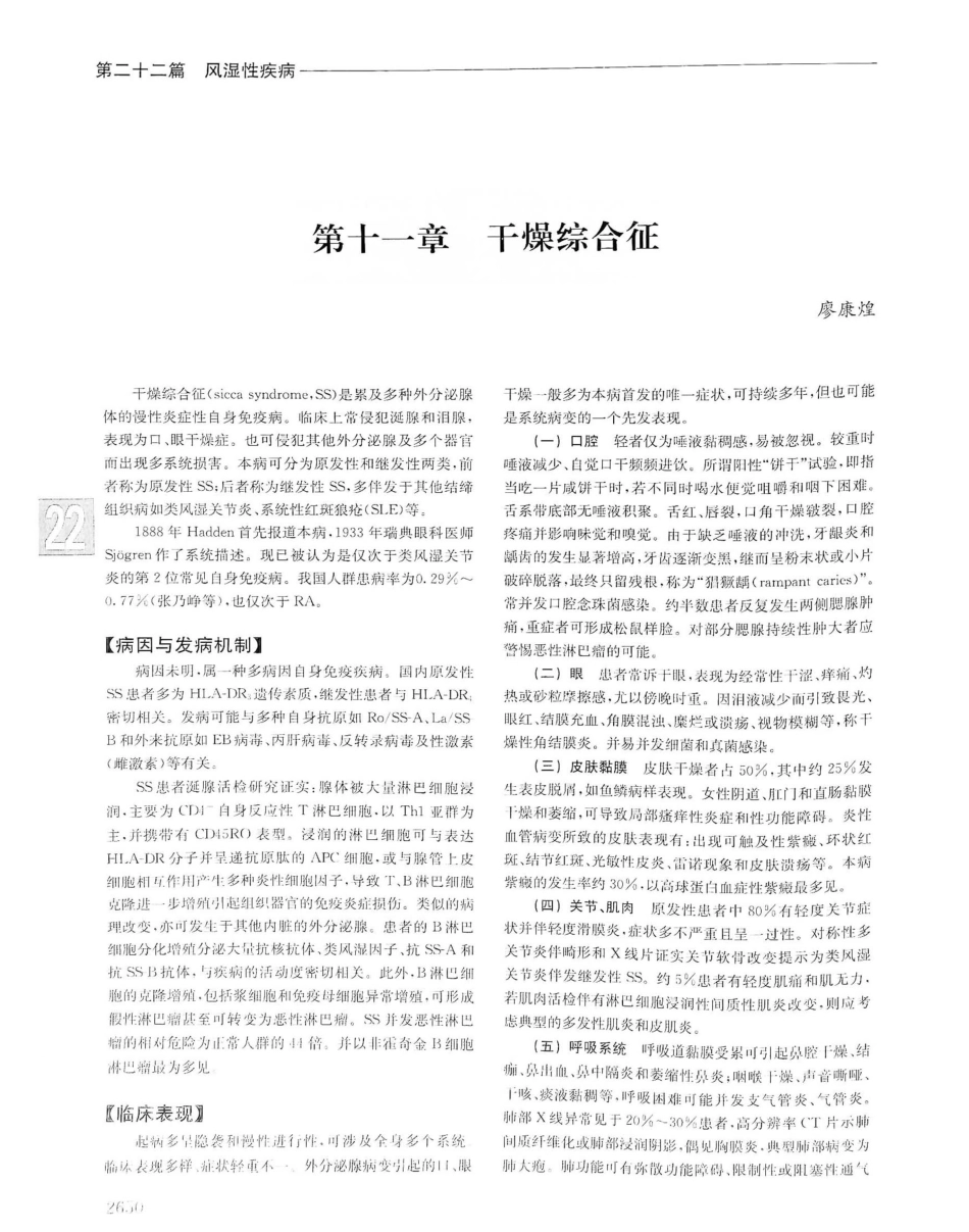 实用内科学（下册）人卫第14版_1341-1360.pdf_第3页