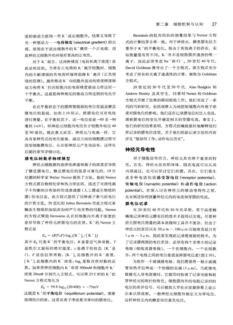 认知神经科学：关于心智的生物学（美）MICHAEL S.GAZZANIGA_36-70.pdf_第3页