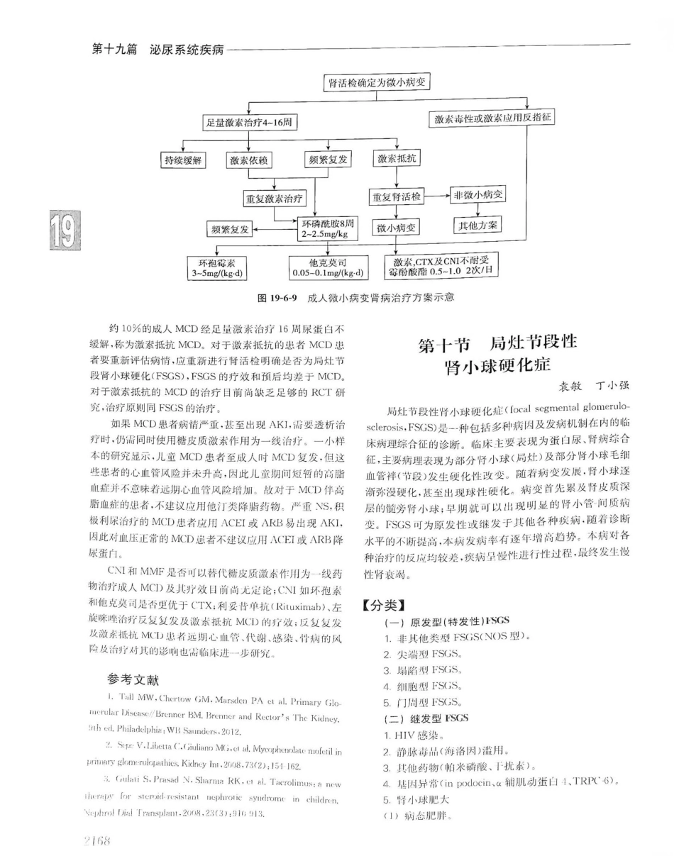 实用内科学（下册）人卫第14版_861-880.pdf_第1页