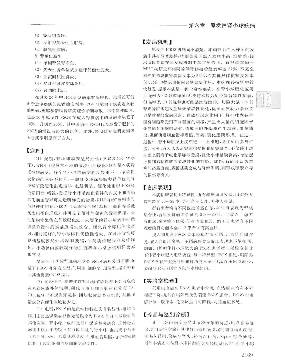 实用内科学（下册）人卫第14版_861-880.pdf_第2页