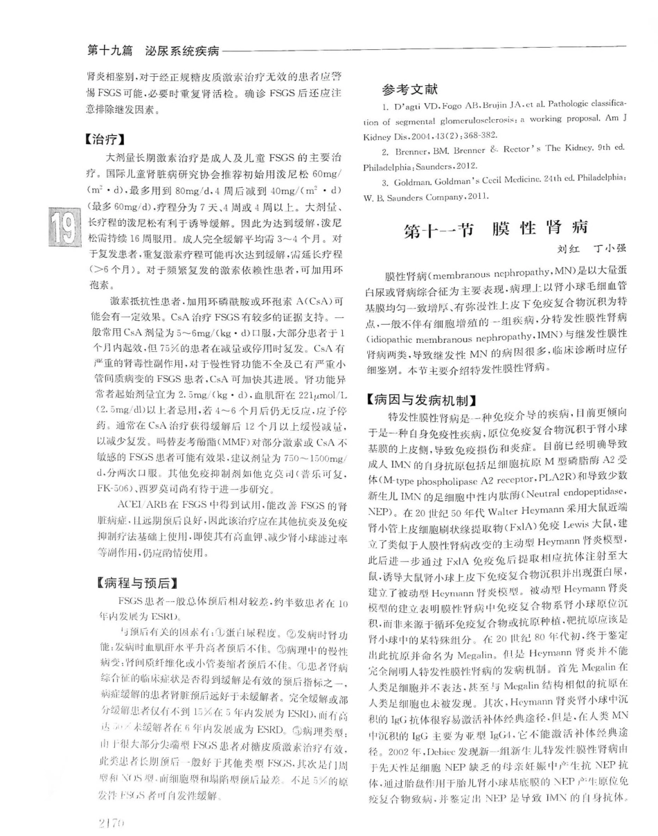 实用内科学（下册）人卫第14版_861-880.pdf_第3页