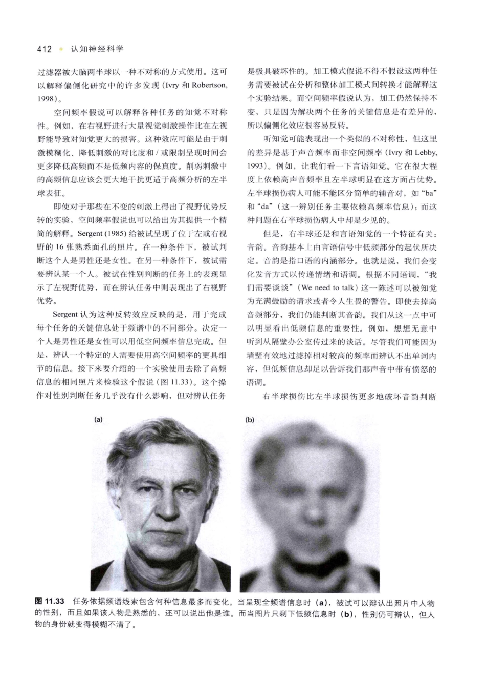 认知神经科学：关于心智的生物学（美）MICHAEL S.GAZZANIGA_421-455.pdf_第3页