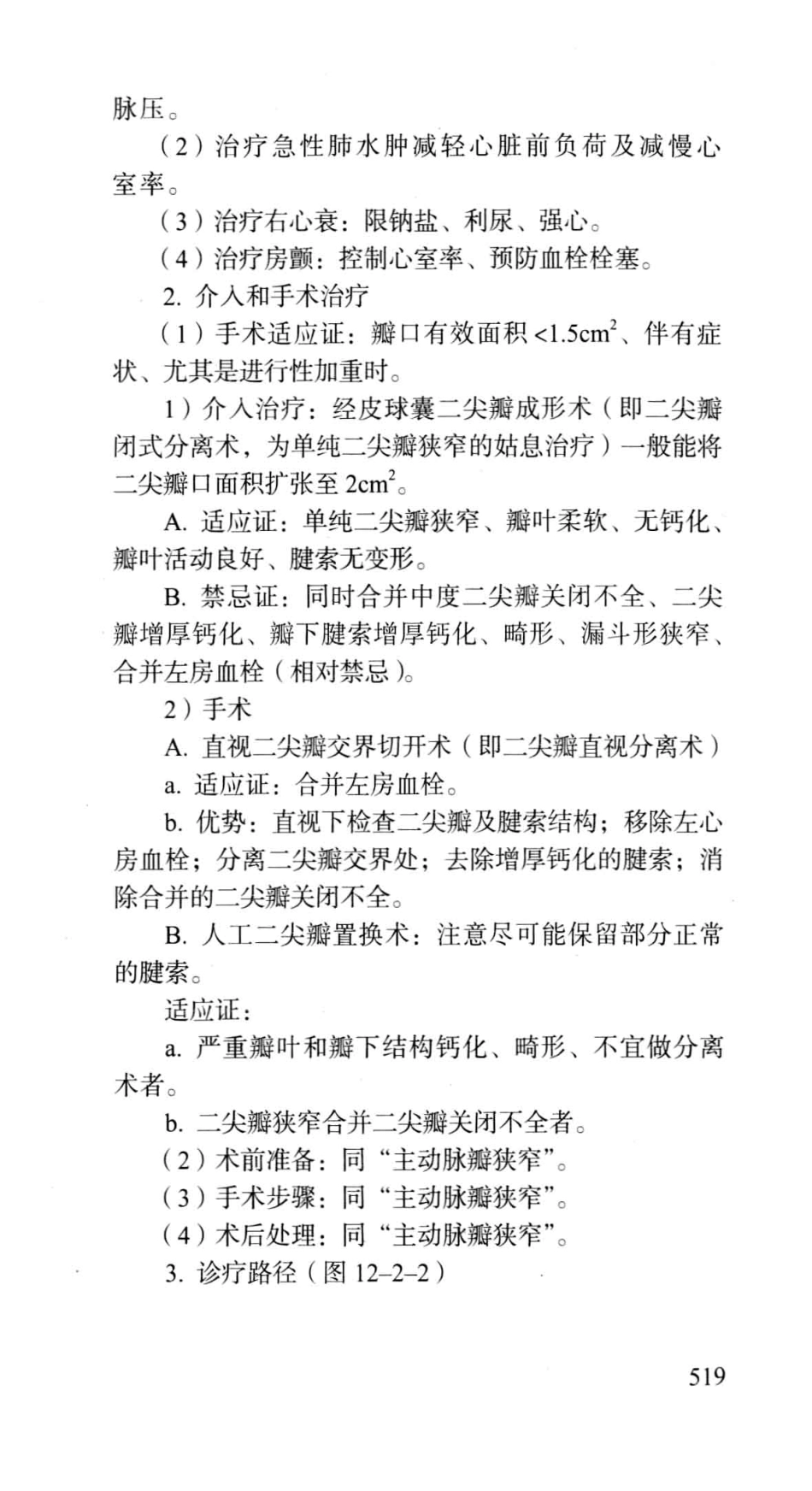 《北京协和医院外科住院医师手册》_13054222_541-600.pdf_第1页