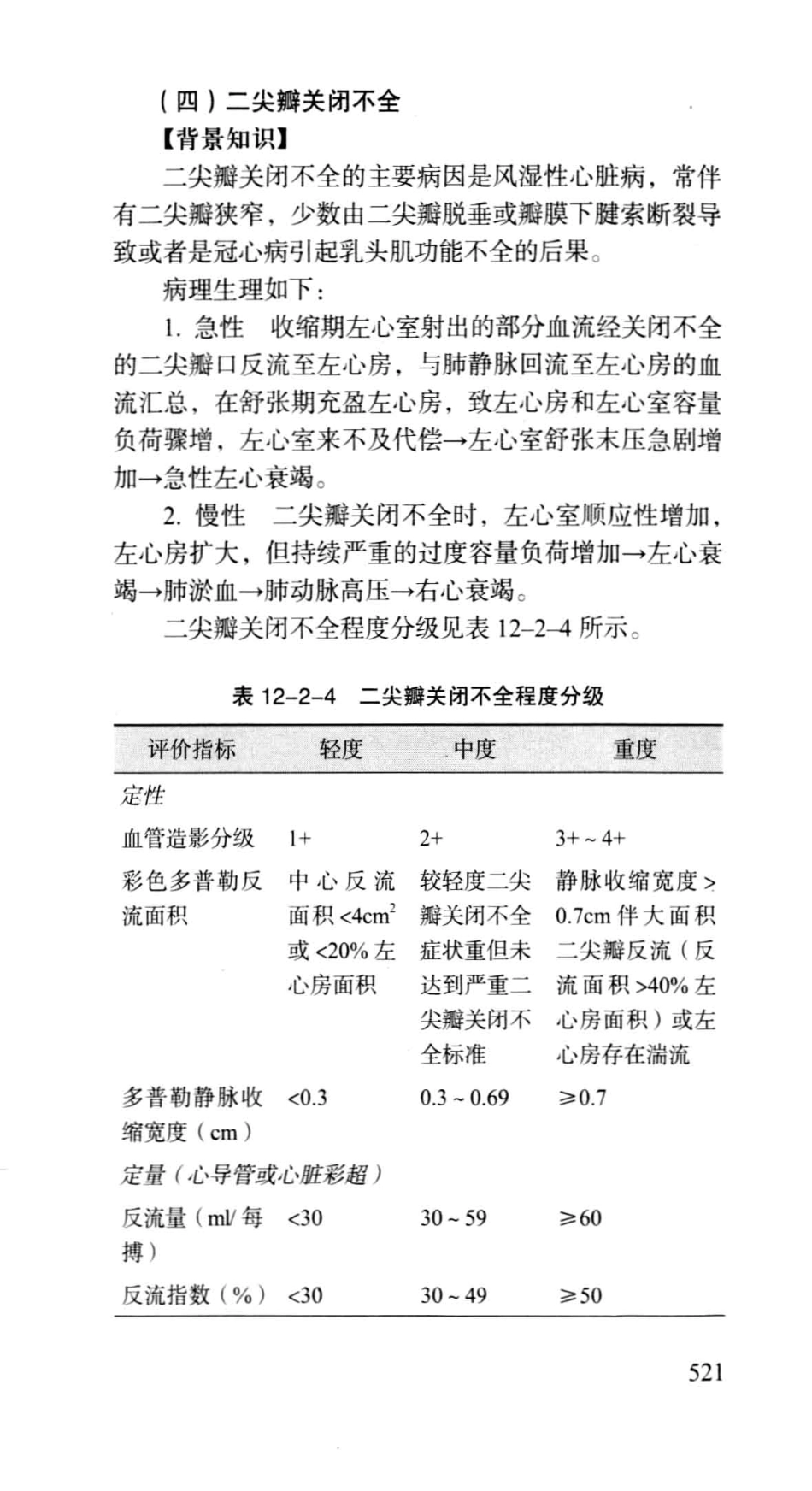 《北京协和医院外科住院医师手册》_13054222_541-600.pdf_第3页