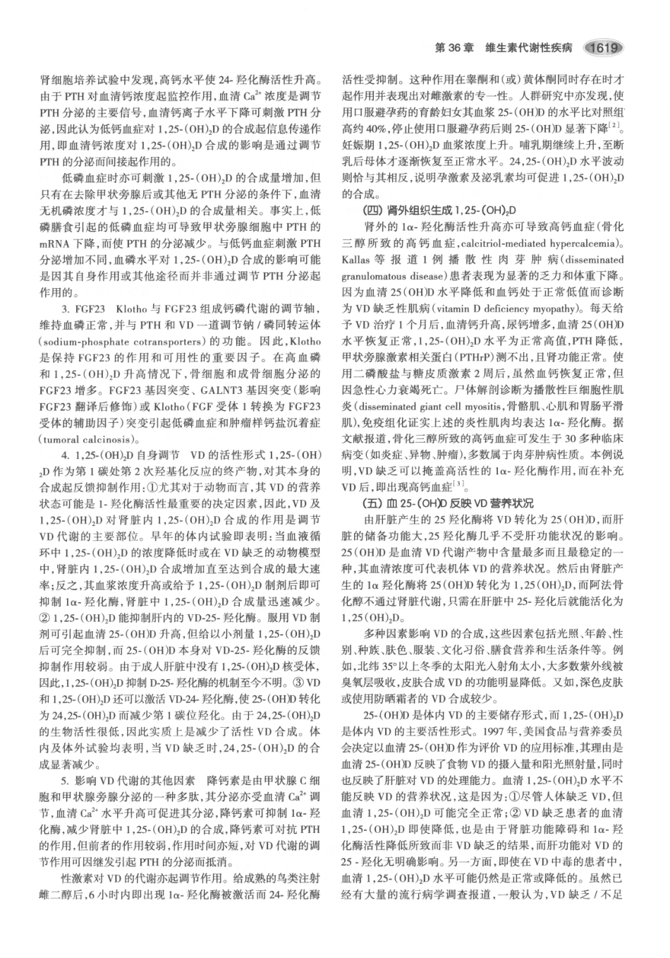内分泌代谢病学  第3版  下册_661-675.pdf_第3页