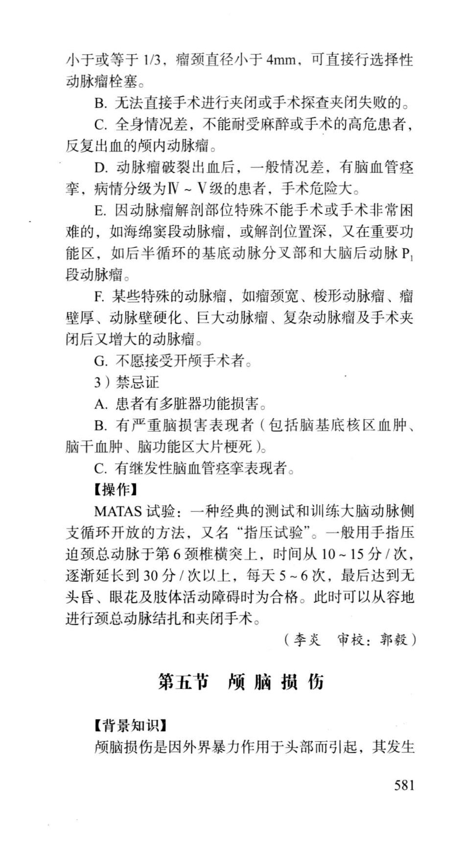 《北京协和医院外科住院医师手册》_13054222_601-660.pdf_第3页