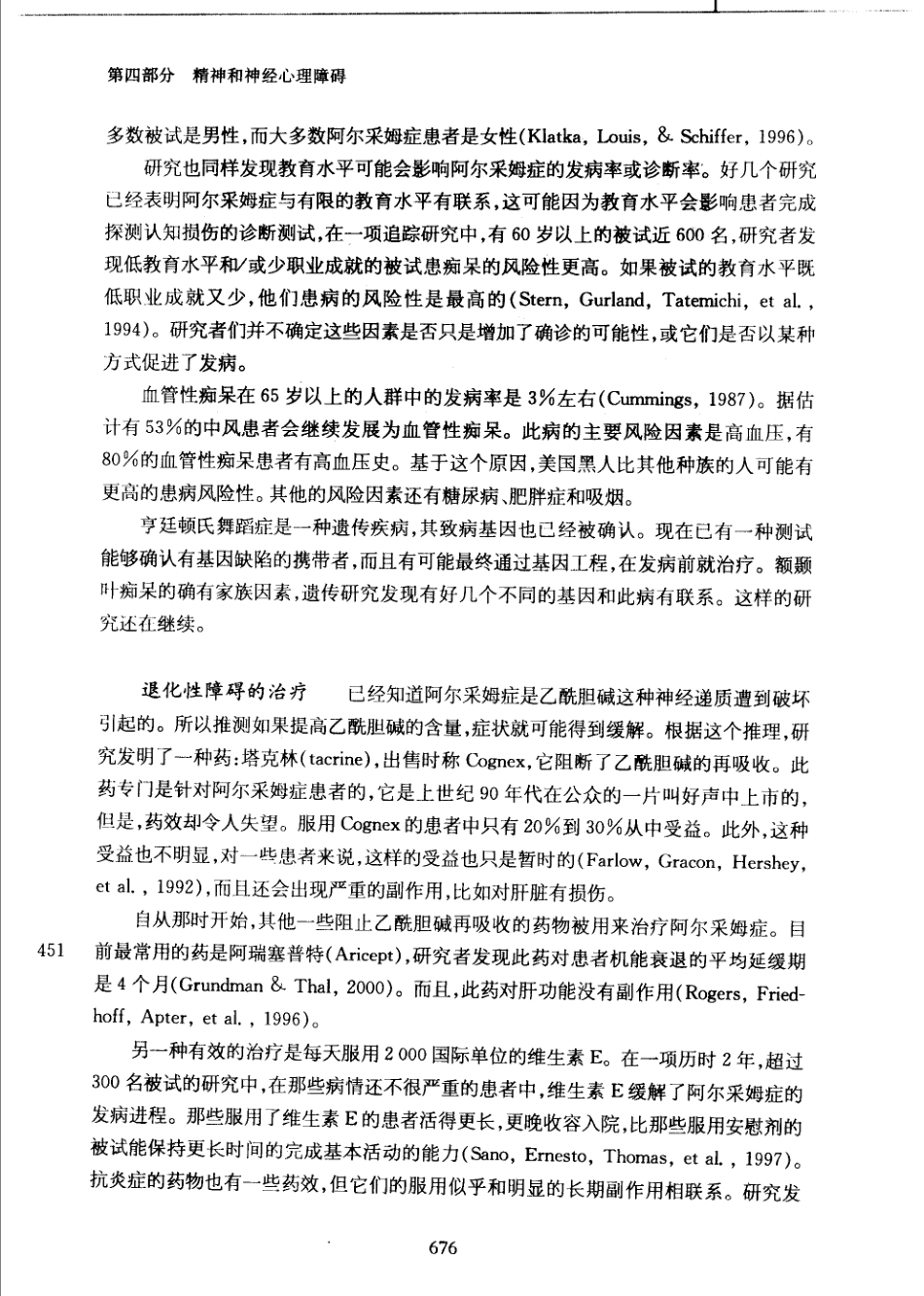 变态心理学_701-750.pdf_第1页