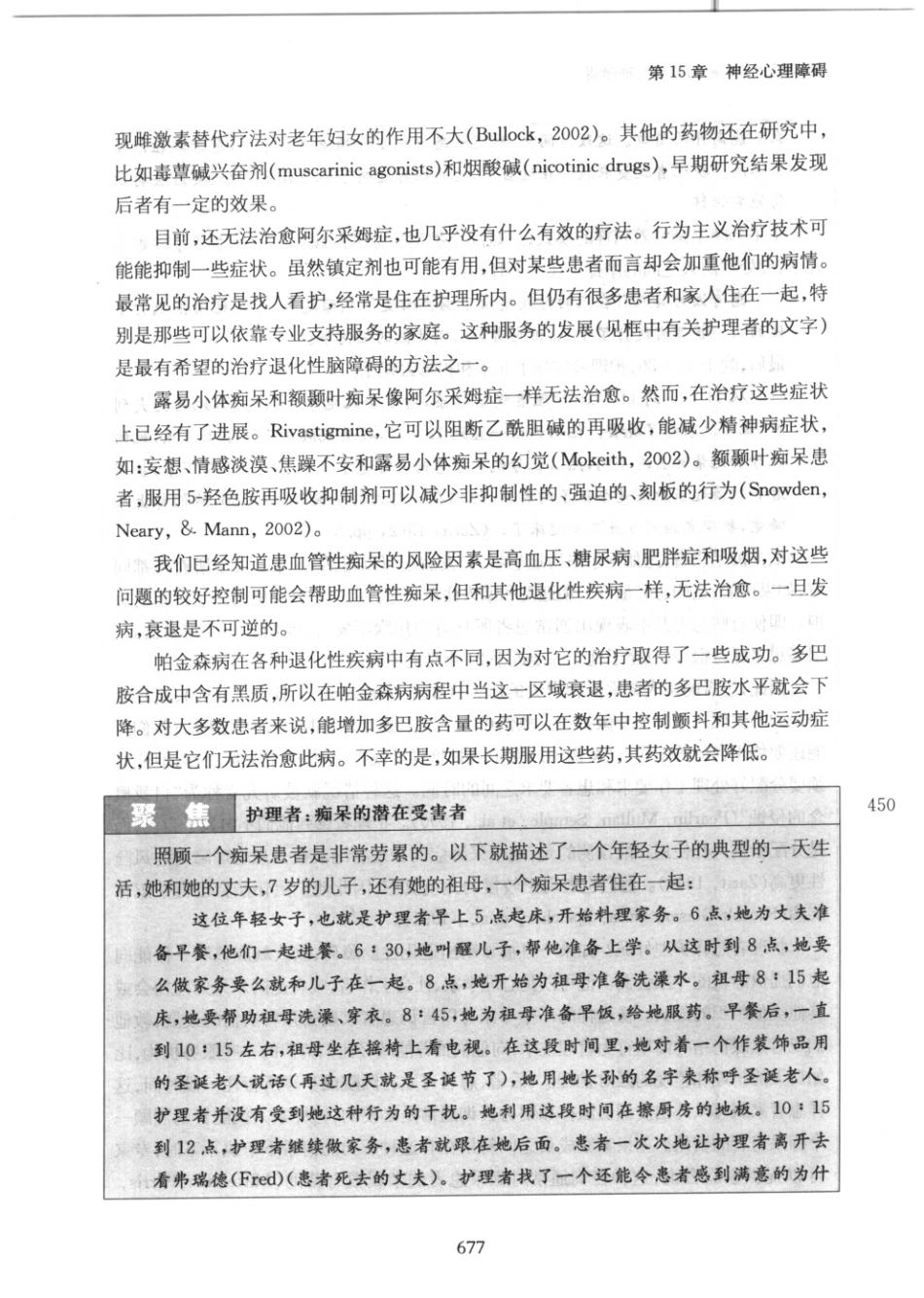 变态心理学_701-750.pdf_第2页