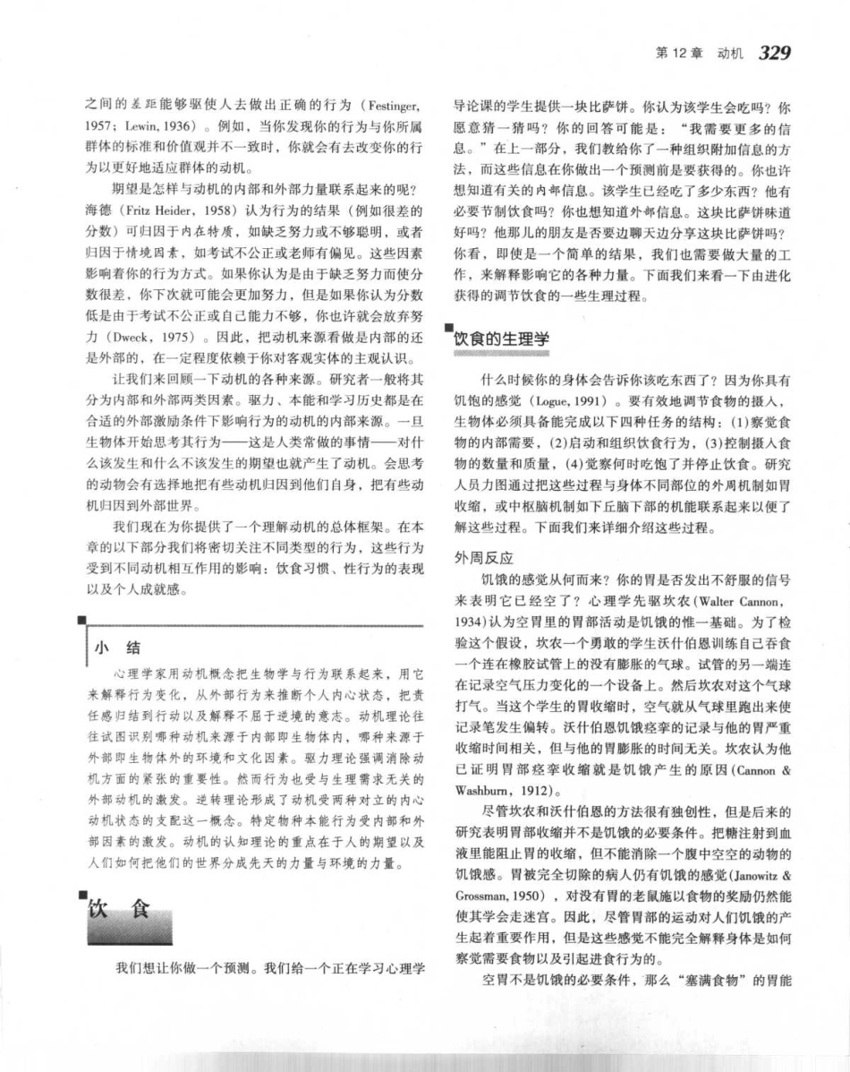 心理学与生活_351-400.pdf_第2页