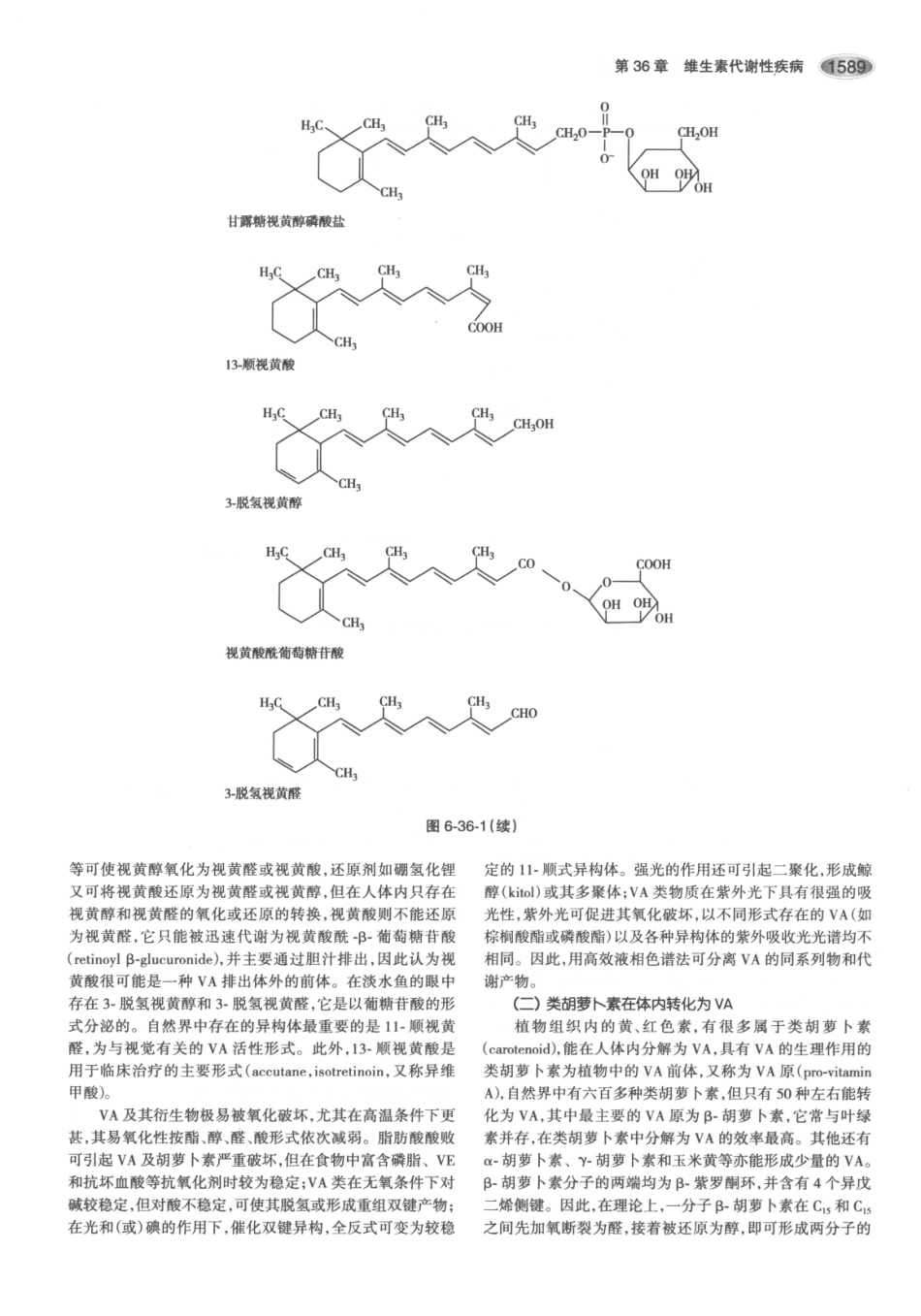 内分泌代谢病学  第3版  下册_631-645.pdf_第3页