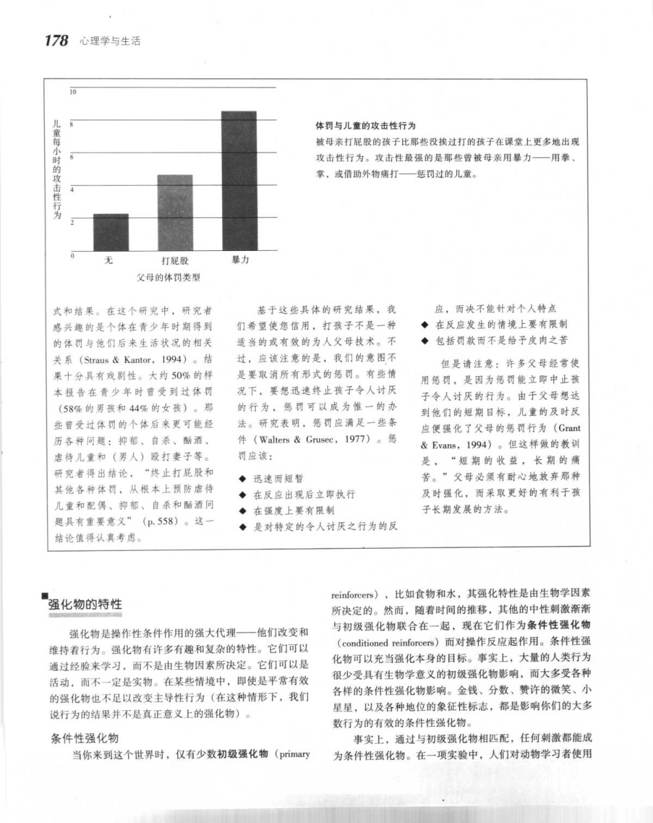 心理学与生活_201-250.pdf_第1页