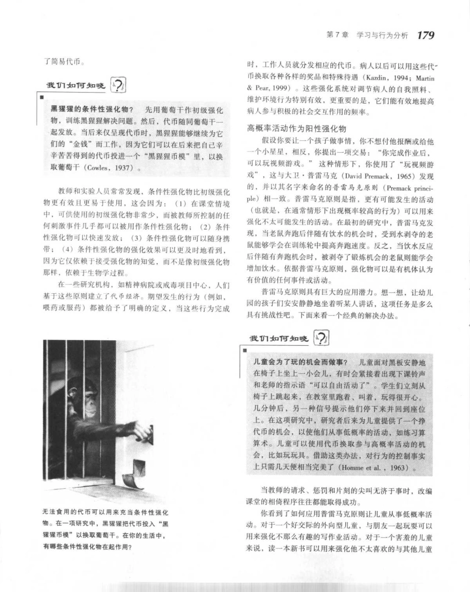 心理学与生活_201-250.pdf_第2页