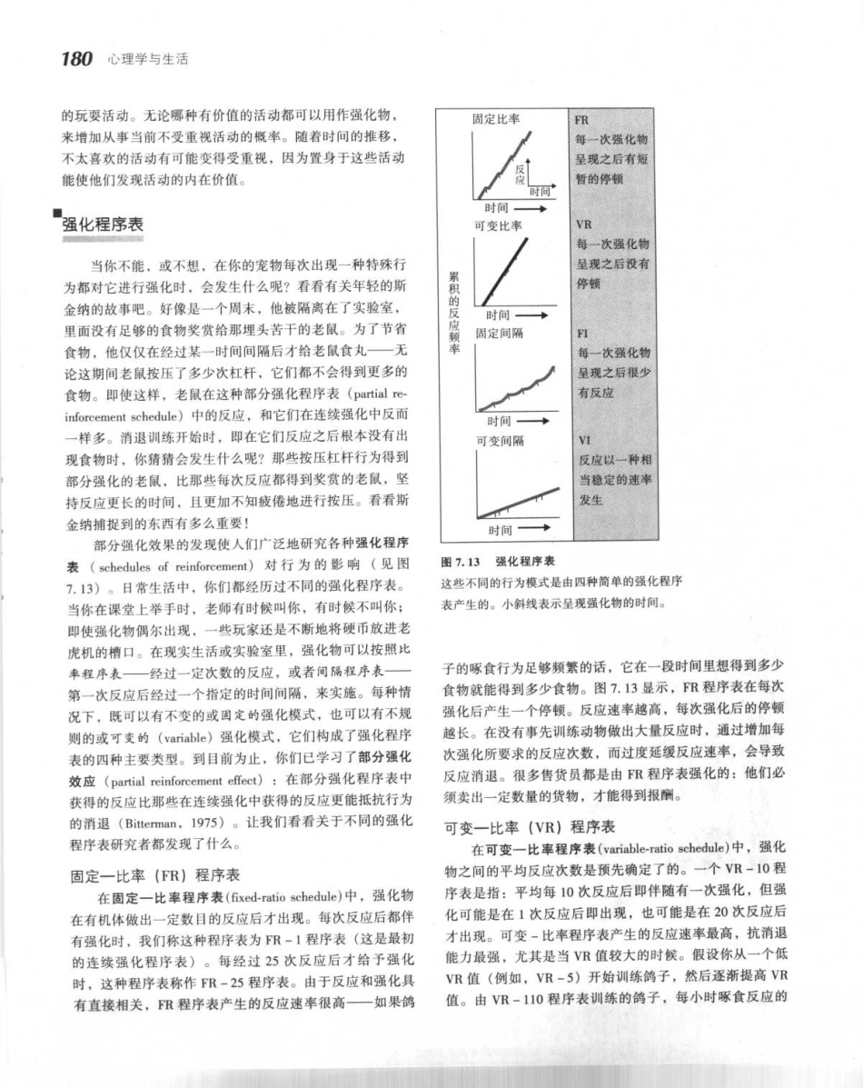 心理学与生活_201-250.pdf_第3页