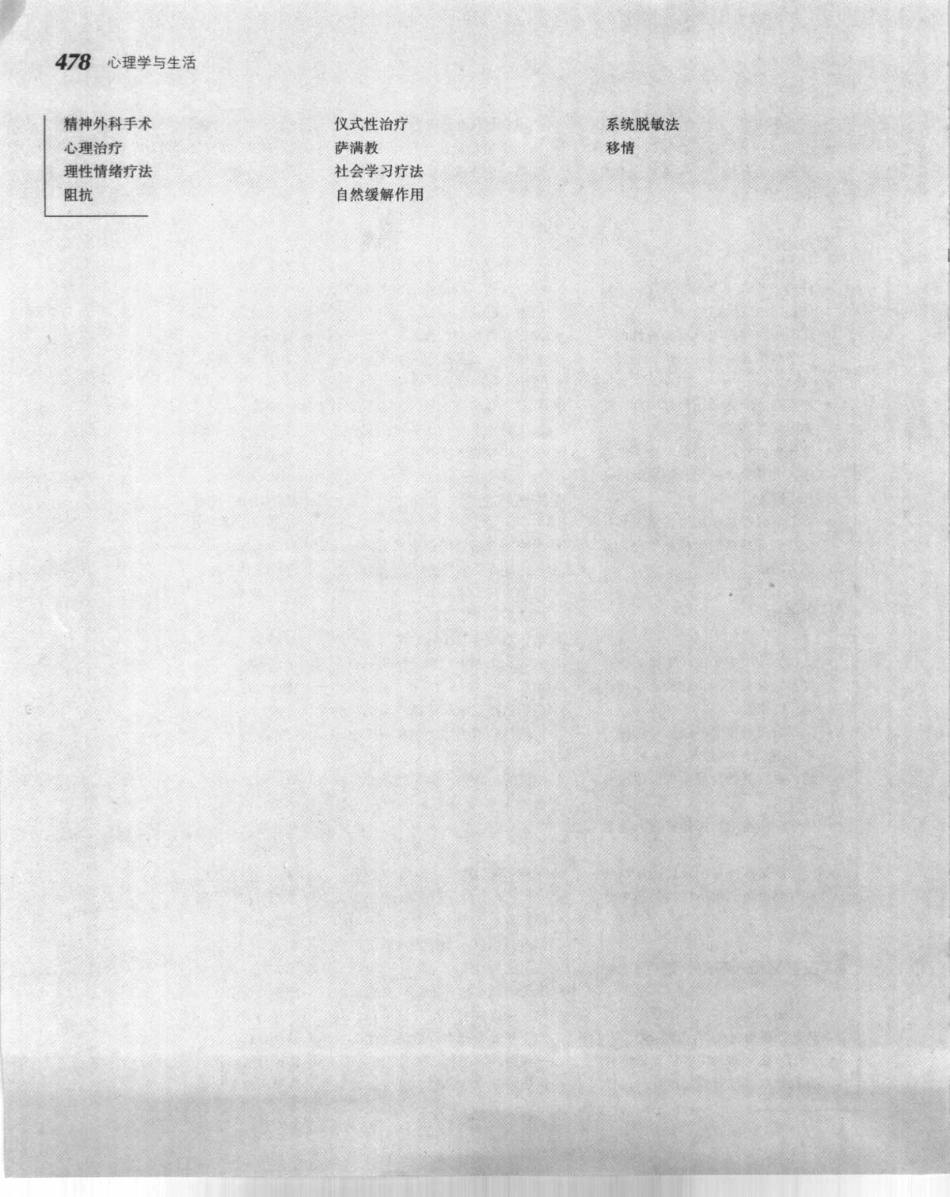心理学与生活_501-550.pdf_第1页