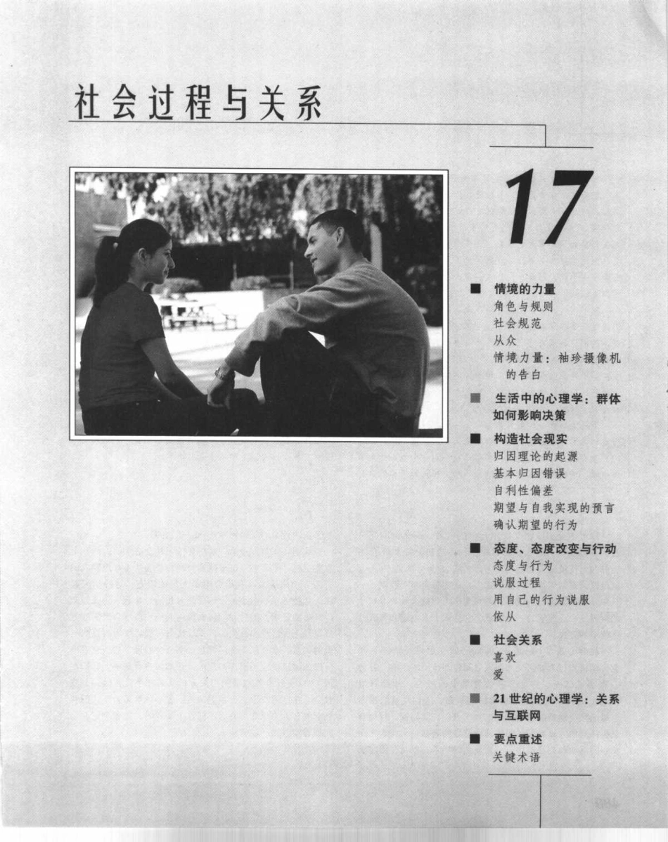 心理学与生活_501-550.pdf_第2页