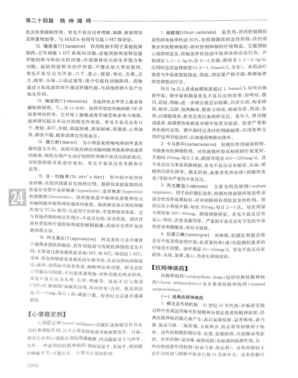 实用内科学（下册）人卫第14版_1561-1580.pdf_第1页