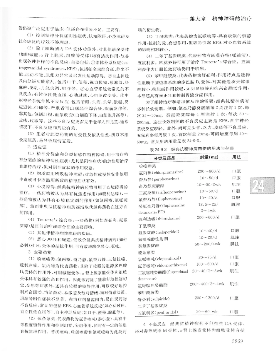 实用内科学（下册）人卫第14版_1561-1580.pdf_第2页