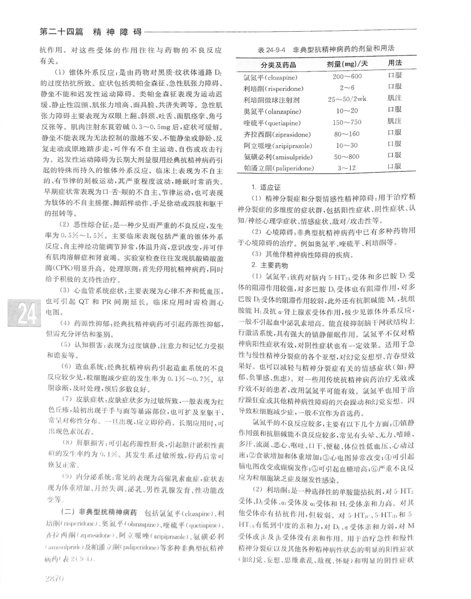 实用内科学（下册）人卫第14版_1561-1580.pdf_第3页