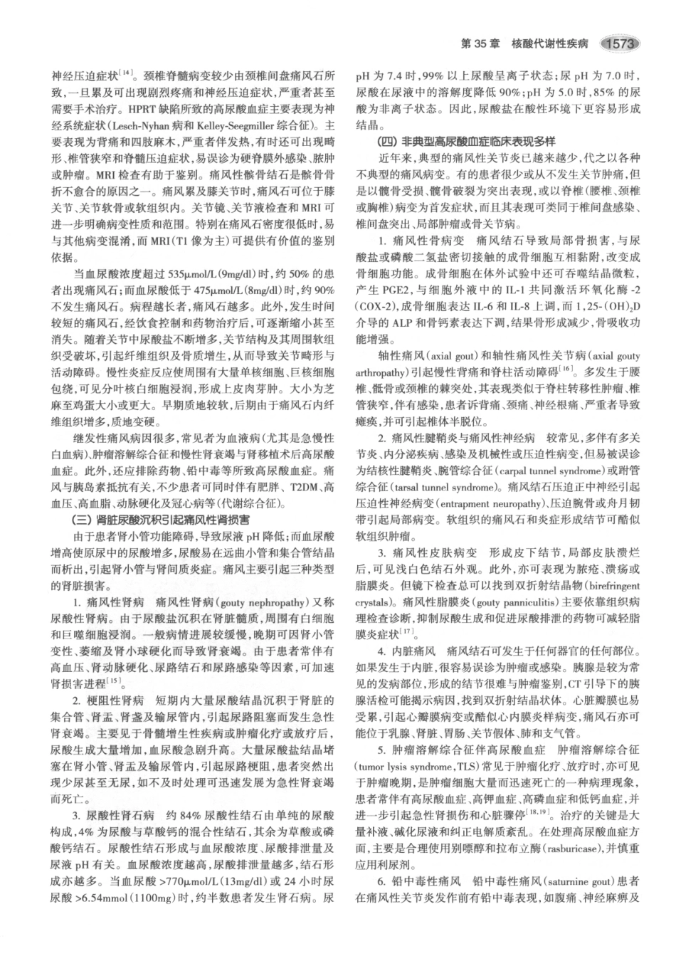 内分泌代谢病学  第3版  下册_616-630.pdf_第2页
