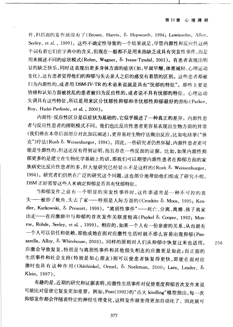 变态心理学_401-450.pdf_第2页