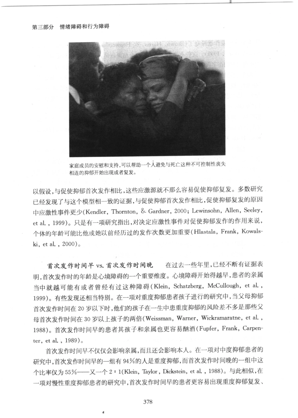 变态心理学_401-450.pdf_第3页