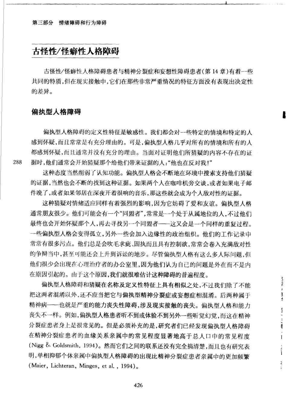 变态心理学_451-500.pdf_第1页