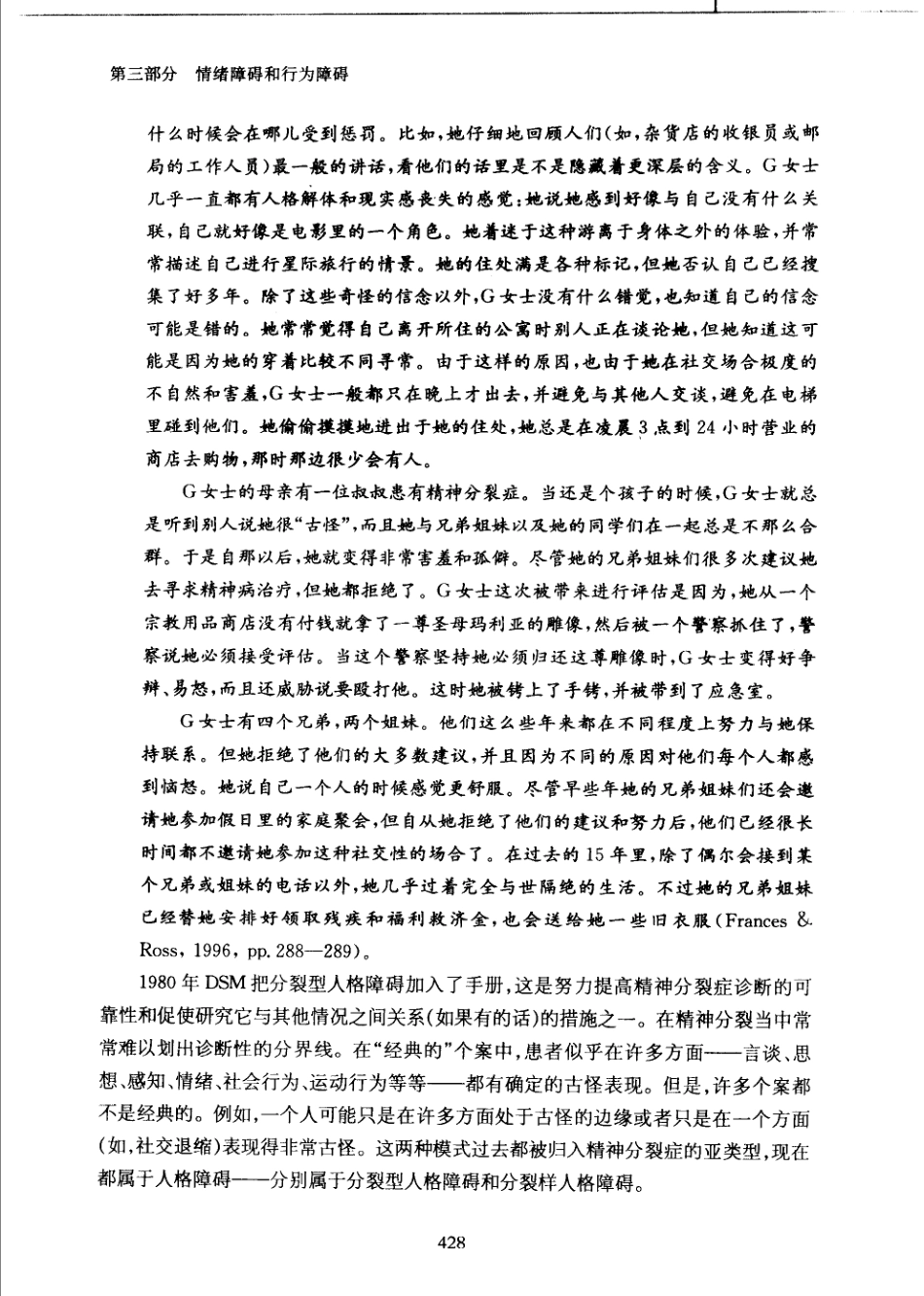 变态心理学_451-500.pdf_第3页