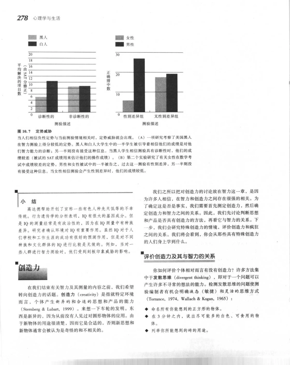心理学与生活_301-350.pdf_第1页