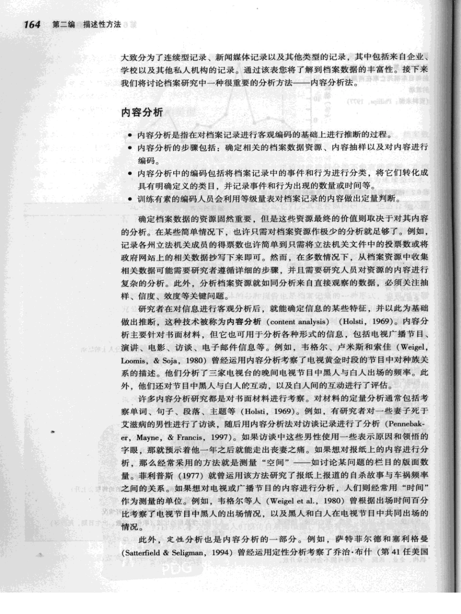 [心理学研究方法（第7版）].约翰.肖内西.扫描版(ED2000.COM)_181-240.pdf_第2页