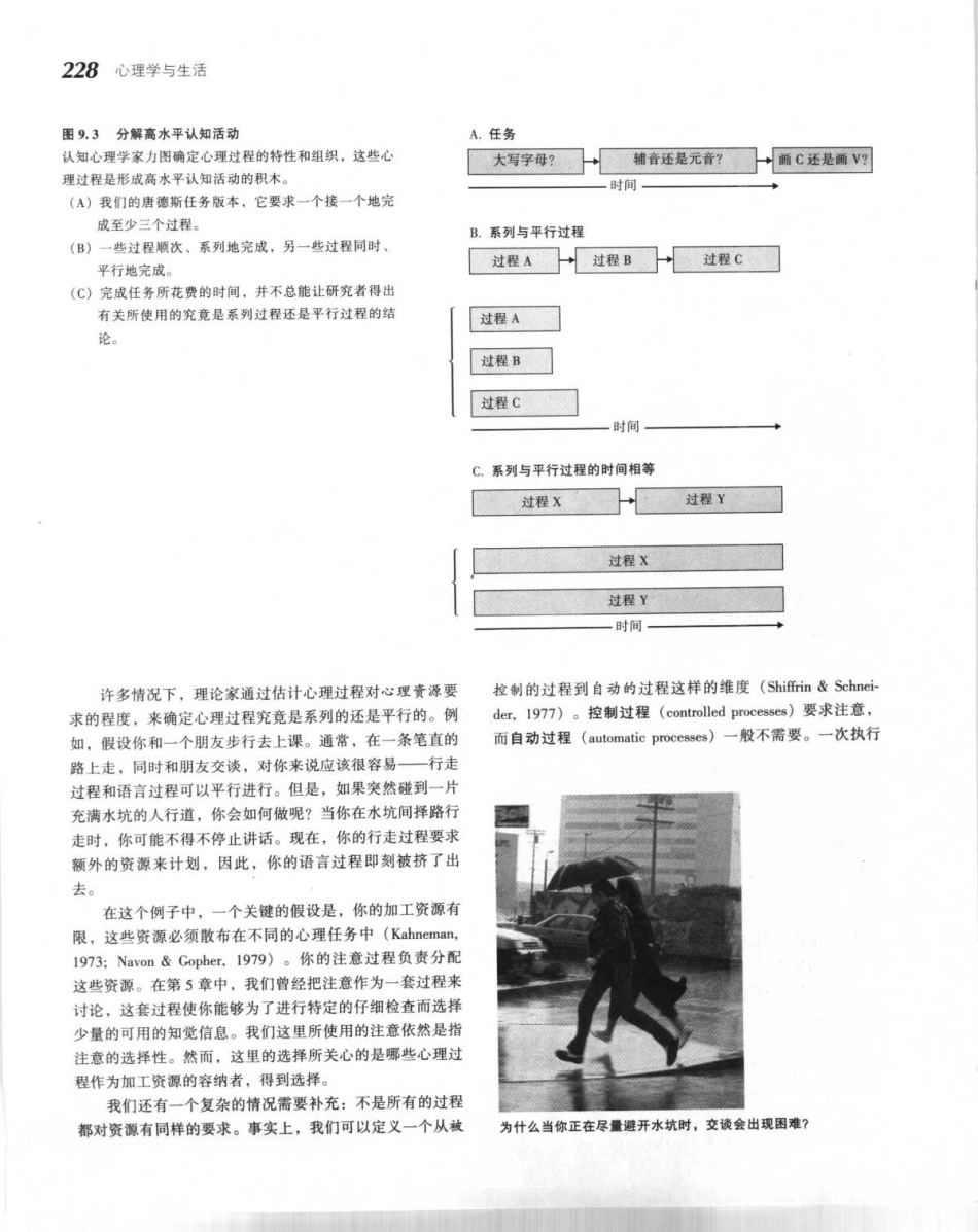 心理学与生活_251-300.pdf_第1页