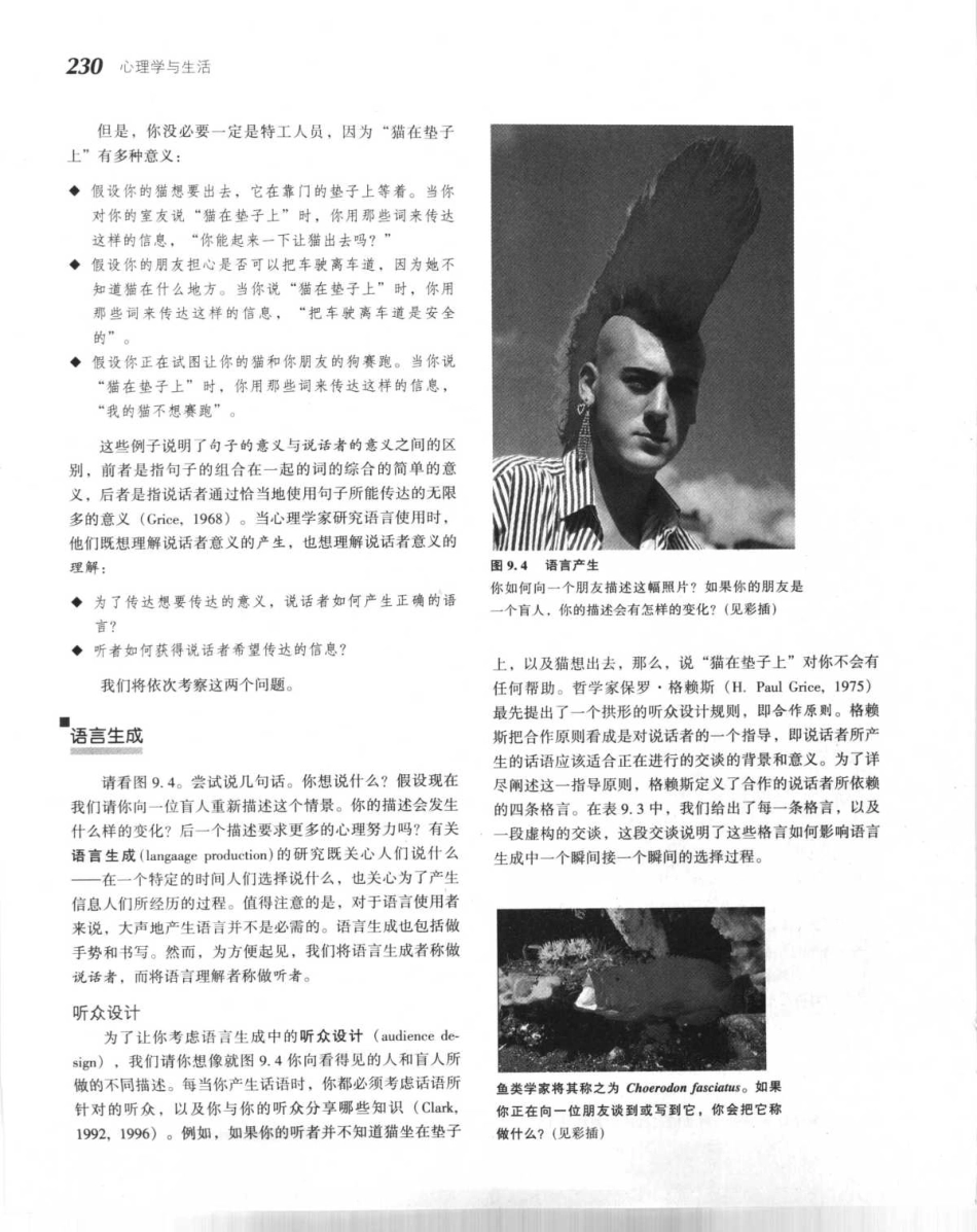 心理学与生活_251-300.pdf_第3页