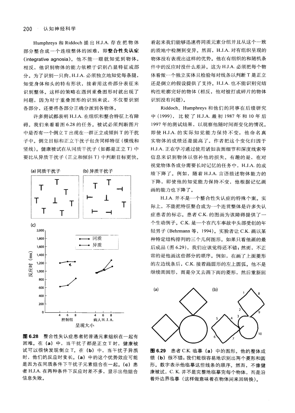 认知神经科学：关于心智的生物学（美）MICHAEL S.GAZZANIGA_211-245.pdf_第1页