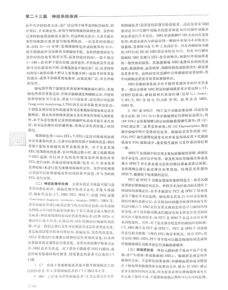 实用内科学（下册）人卫第14版_1461-1480.pdf_第1页