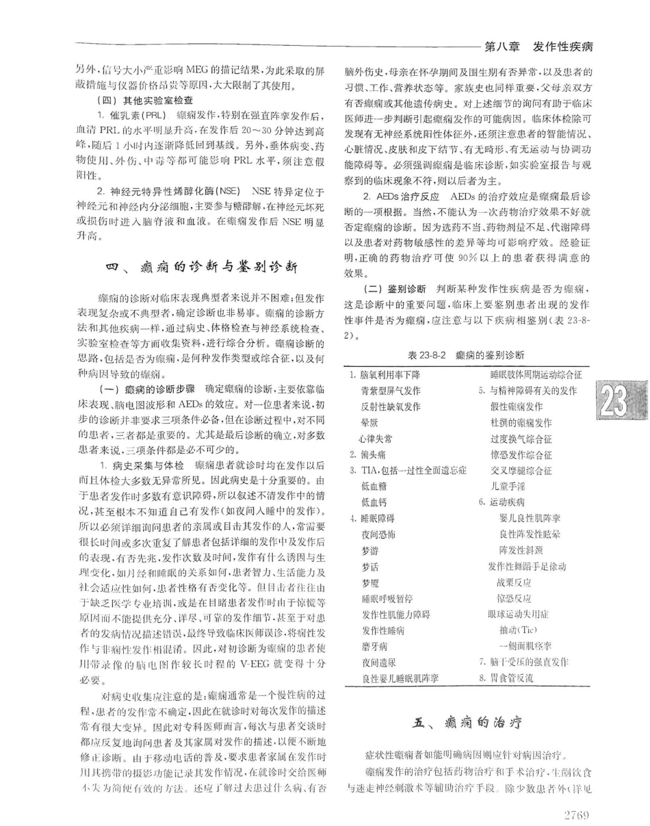 实用内科学（下册）人卫第14版_1461-1480.pdf_第2页