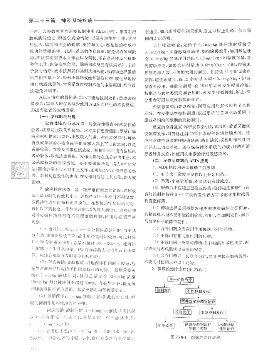 实用内科学（下册）人卫第14版_1461-1480.pdf_第3页