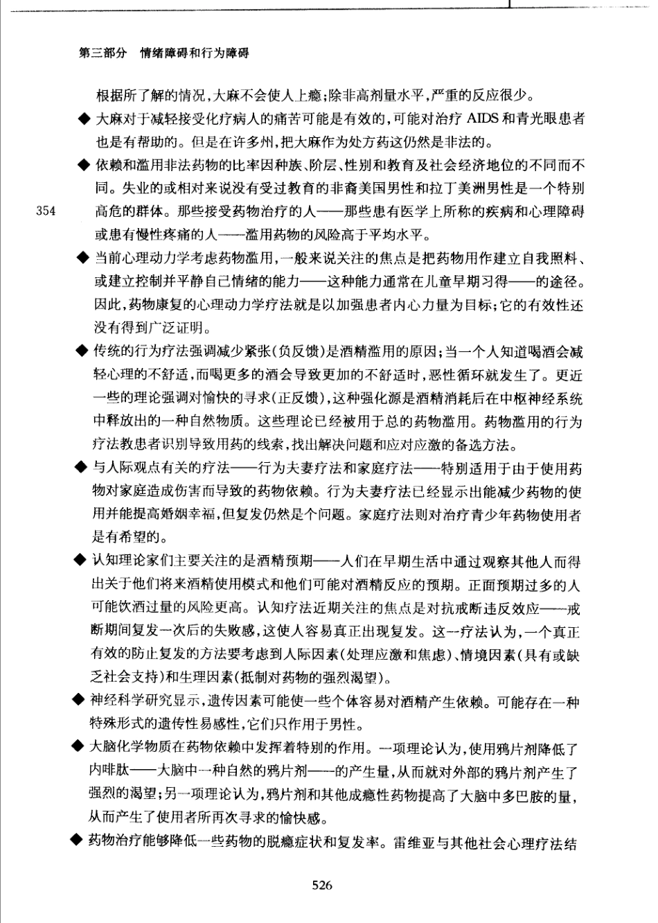 变态心理学_551-600.pdf_第1页