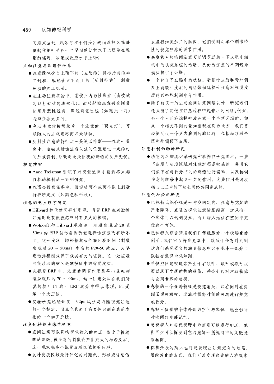 认知神经科学：关于心智的生物学（美）MICHAEL S.GAZZANIGA_491-525.pdf_第1页