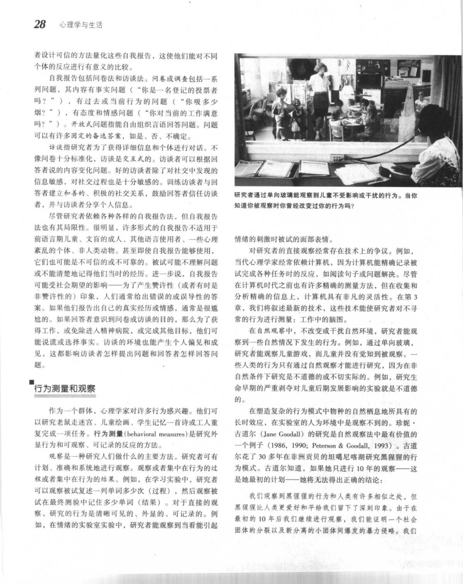 心理学与生活_51-100.pdf_第1页