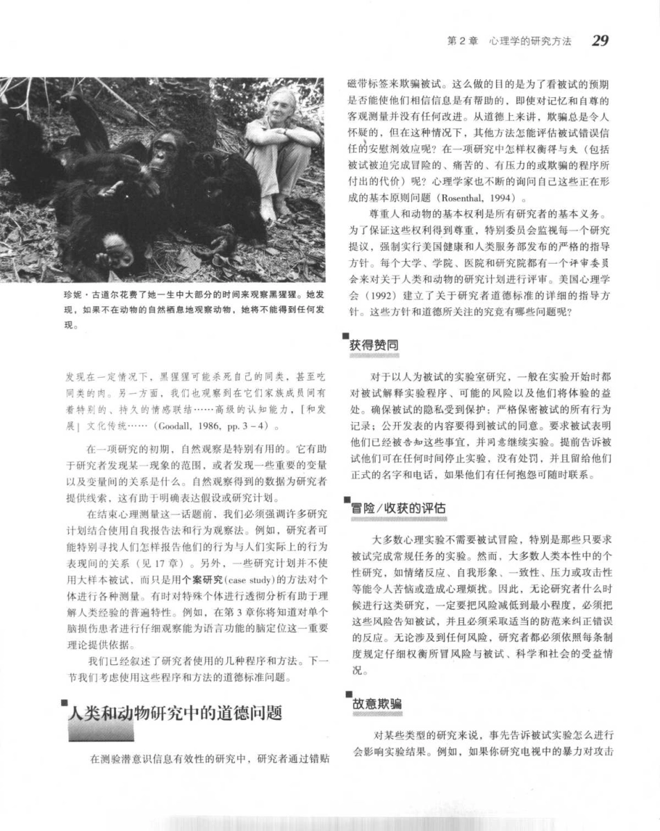 心理学与生活_51-100.pdf_第2页