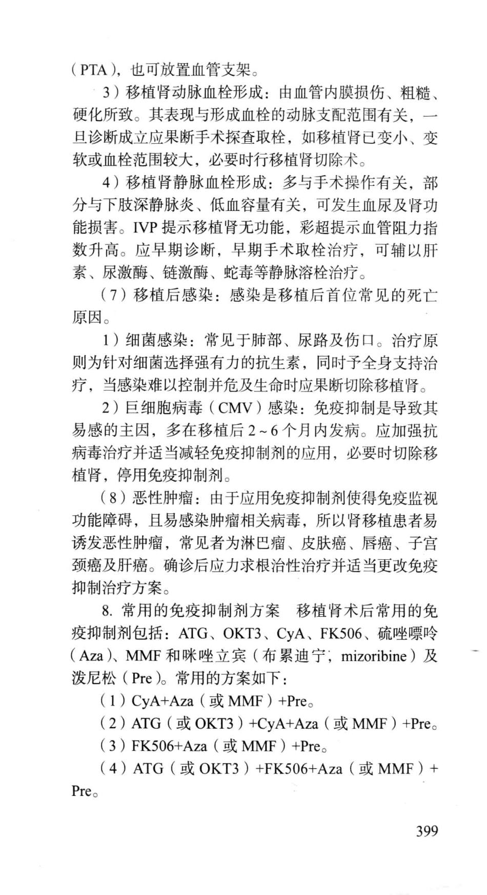 《北京协和医院外科住院医师手册》_13054222_421-480.pdf_第1页