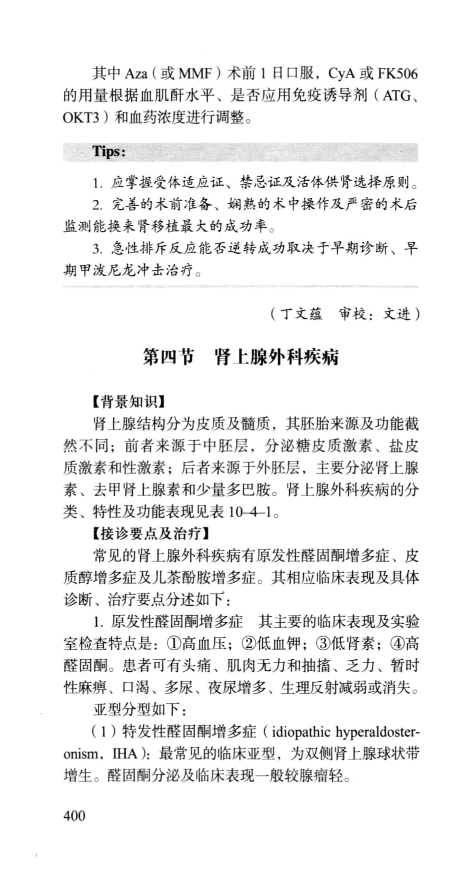 《北京协和医院外科住院医师手册》_13054222_421-480.pdf_第2页