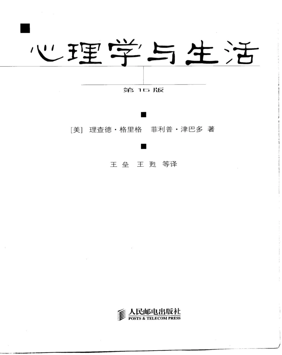 心理学与生活_1-50.pdf_第2页