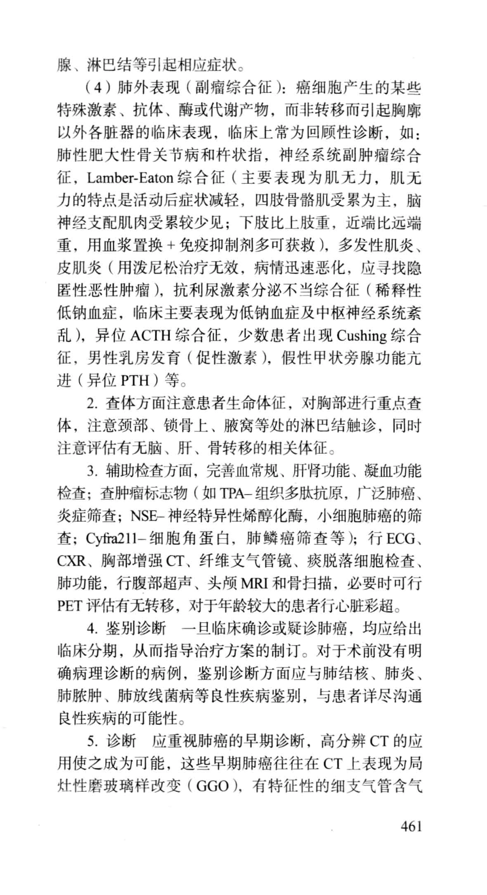 《北京协和医院外科住院医师手册》_13054222_481-540.pdf_第3页