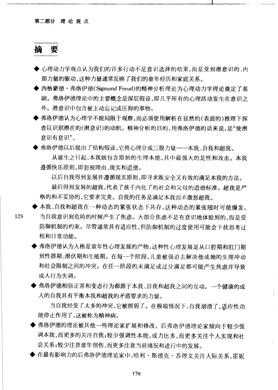 变态心理学_201-250.pdf_第3页