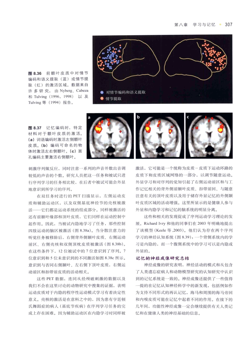 认知神经科学：关于心智的生物学（美）MICHAEL S.GAZZANIGA_316-350.pdf_第3页