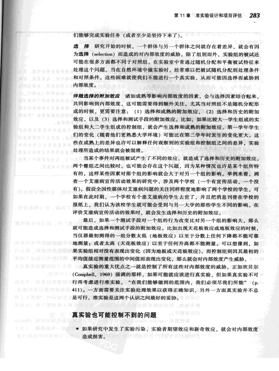 [心理学研究方法（第7版）].约翰.肖内西.扫描版(ED2000.COM)_301-360.pdf_第1页