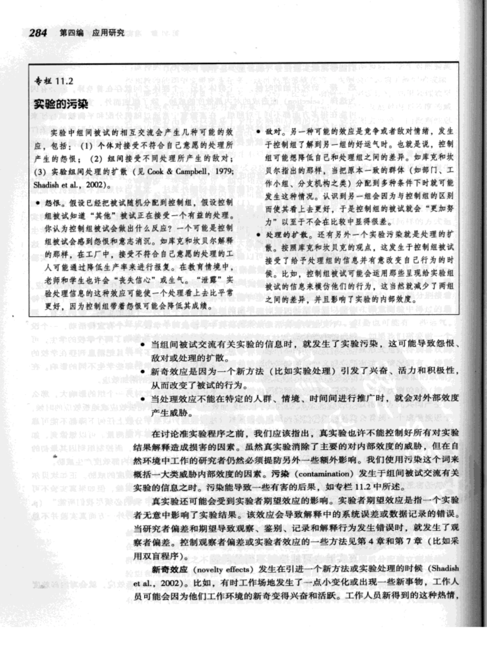 [心理学研究方法（第7版）].约翰.肖内西.扫描版(ED2000.COM)_301-360.pdf_第2页