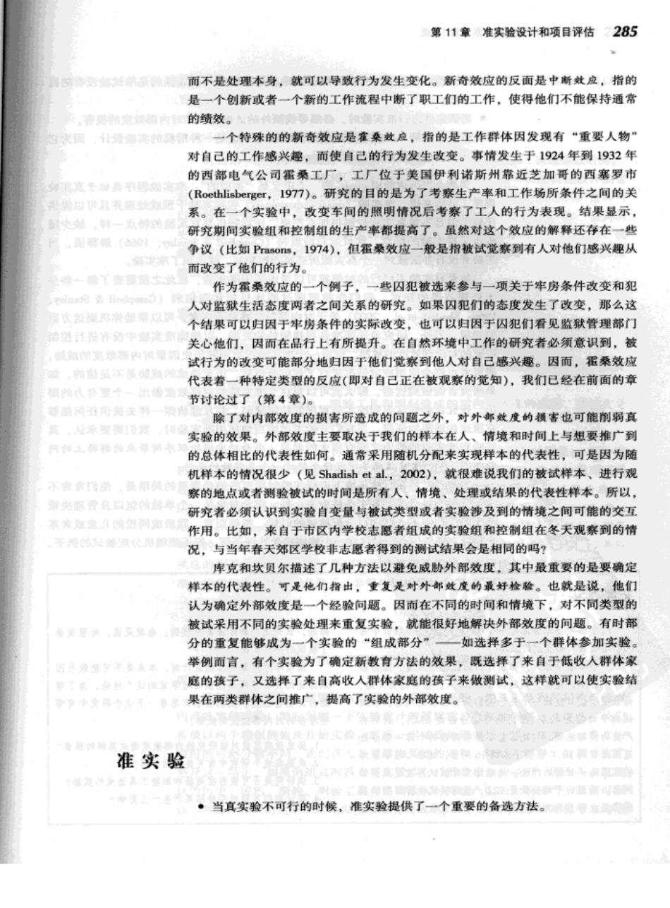 [心理学研究方法（第7版）].约翰.肖内西.扫描版(ED2000.COM)_301-360.pdf_第3页