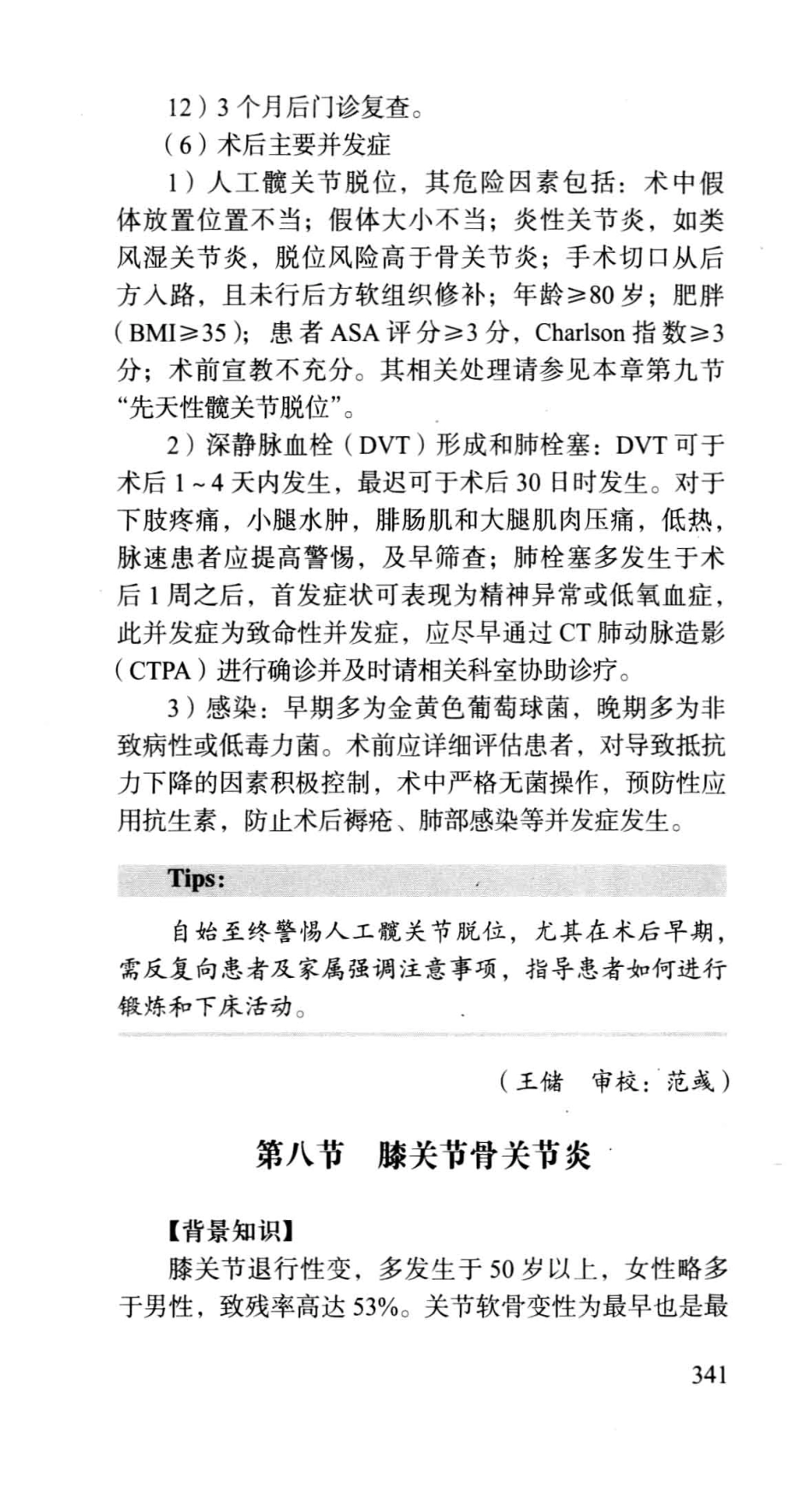 《北京协和医院外科住院医师手册》_13054222_361-420.pdf_第3页