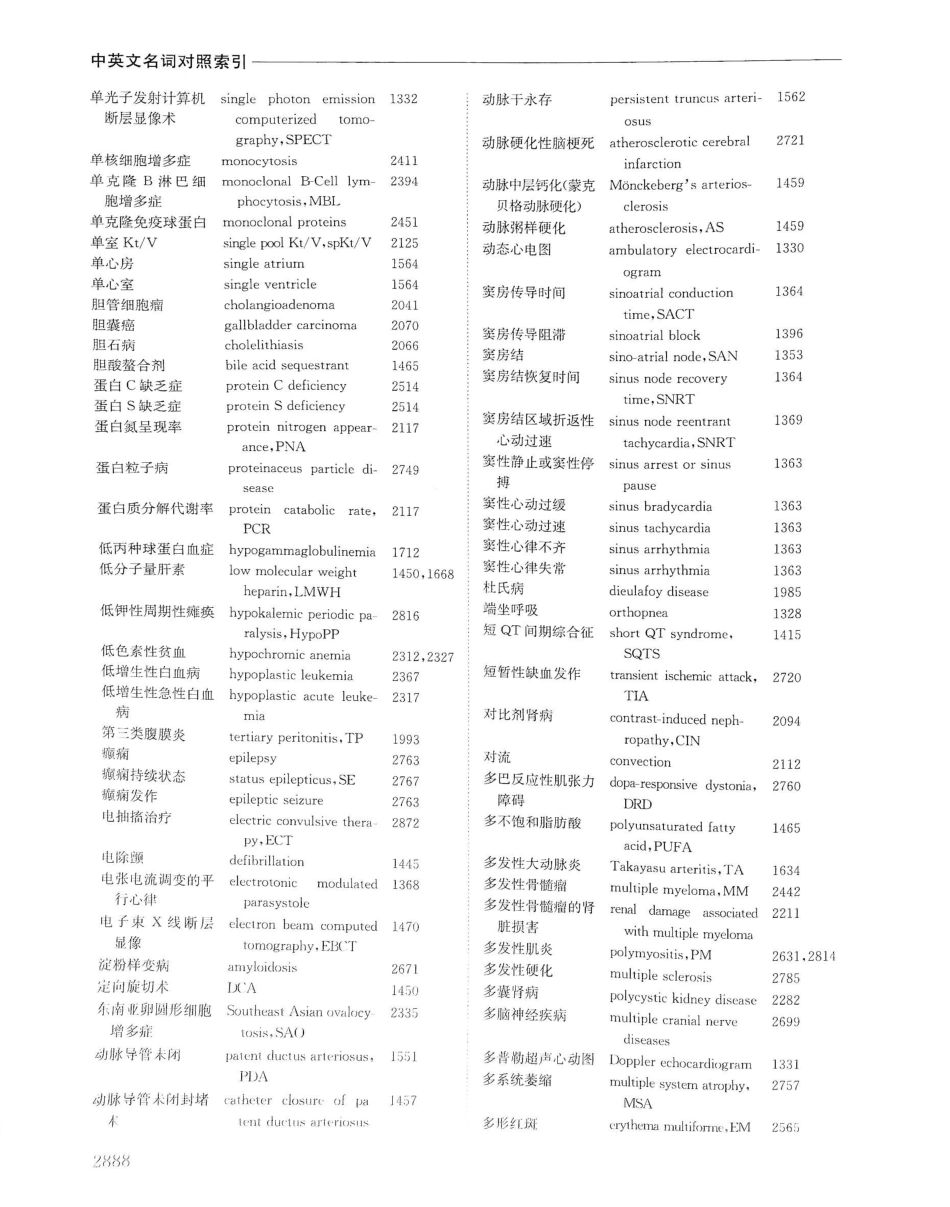 实用内科学（下册）人卫第14版_1581-1600.pdf_第1页